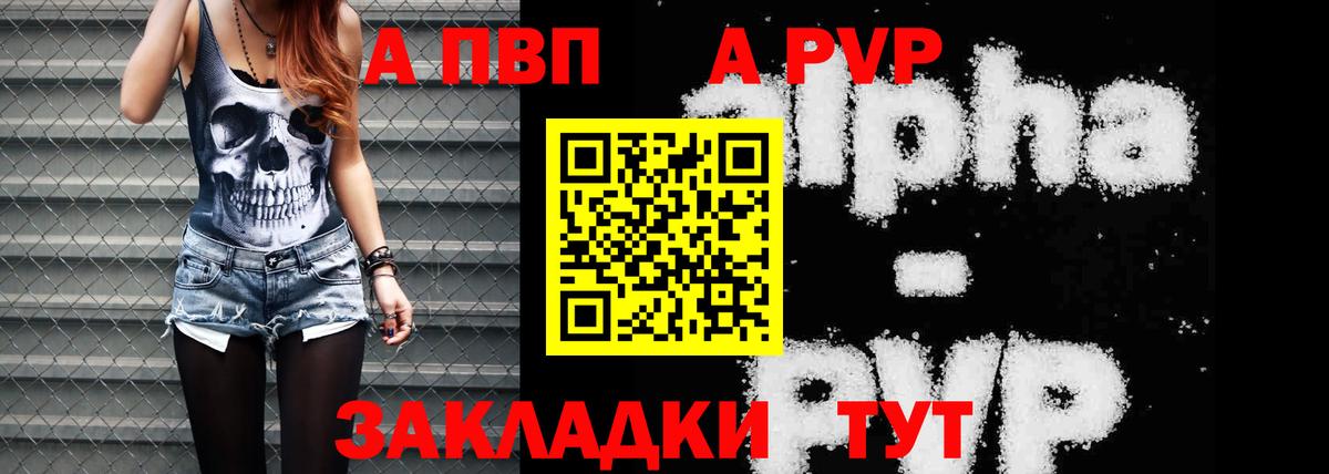 APVP кристаллы Клинцы