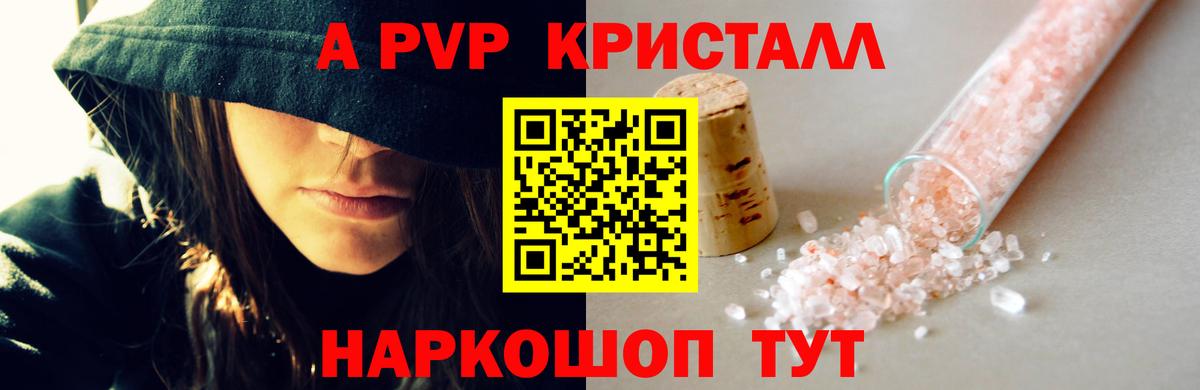Alpha-PVP  Вход с VPN  Клинцы  Alpha PVP крисы CK  A-PVP Crystall 