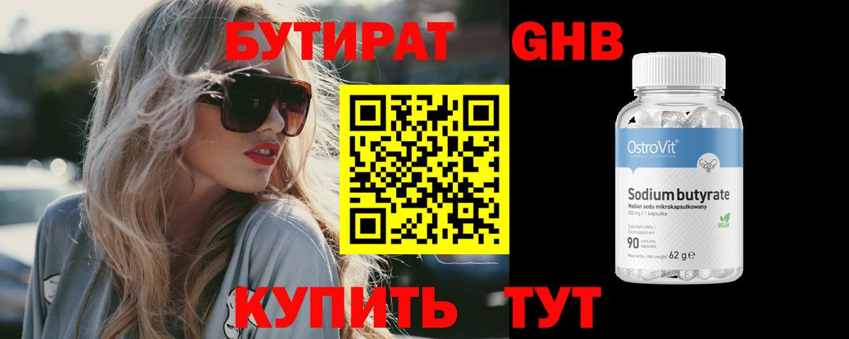 Бутират BDO  Вход с VPN  Клинцы 