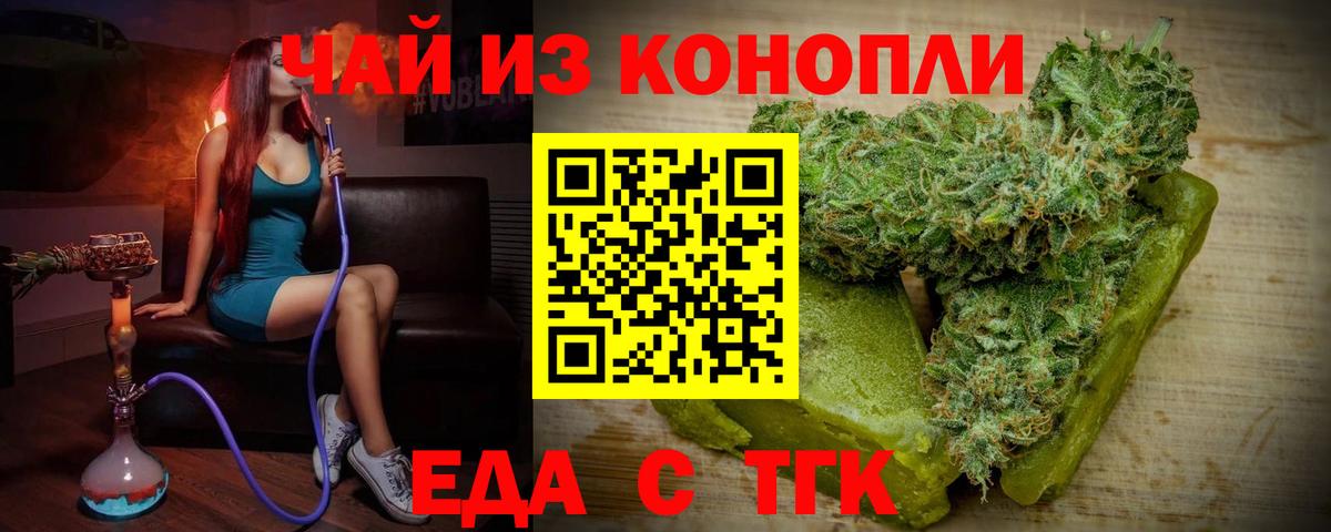 Печенье с ТГК марихуана  Вход с VPN  Клинцы 