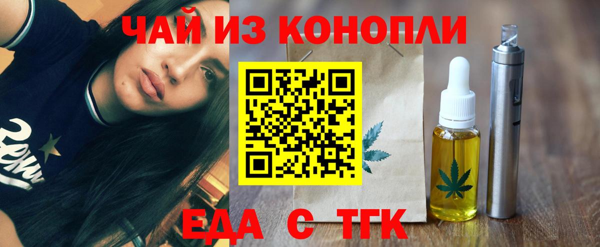 Еда ТГК конопля Клинцы