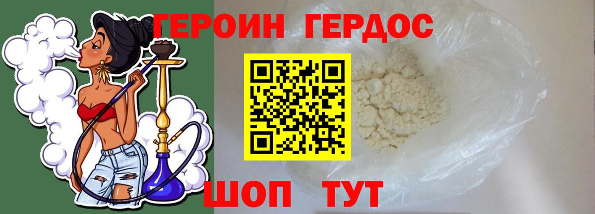 ГЕРОИН Heroin Клинцы
