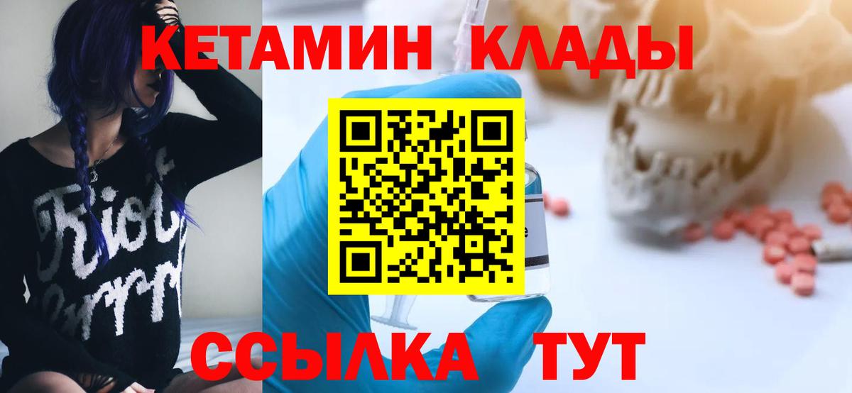 КЕТАМИН ketamine Клинцы