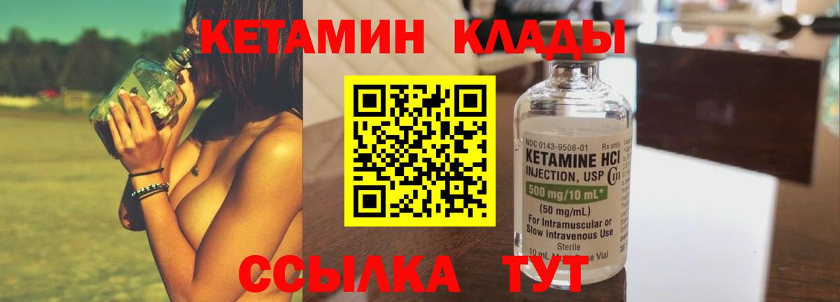 Клинцы  Кетамин VHQ  Вход с VPN 