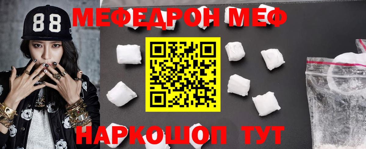 Мефедрон Клинцы