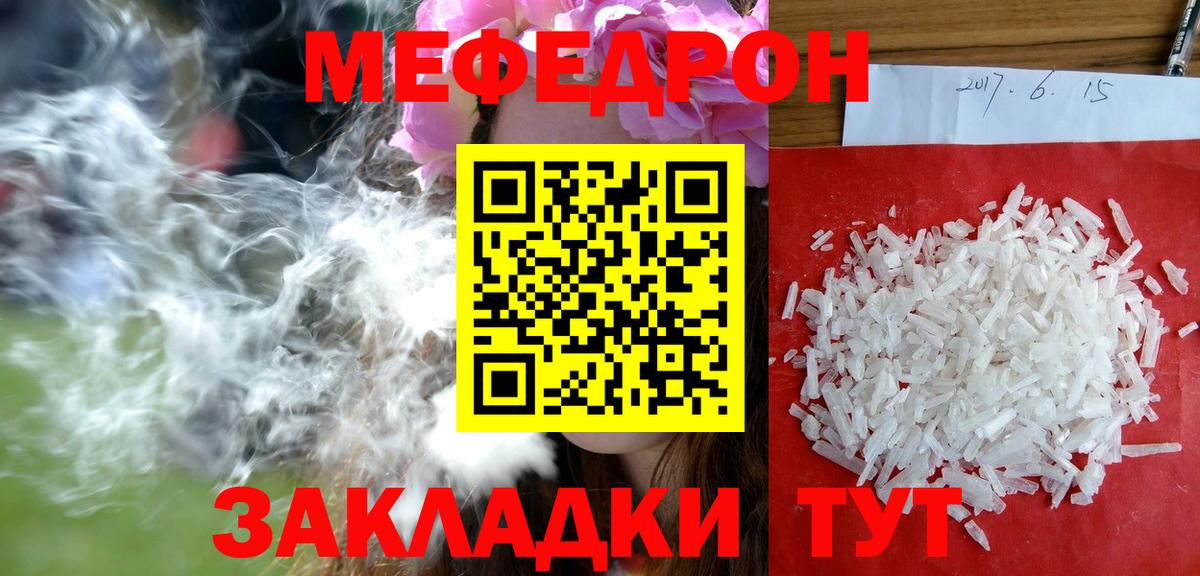 Клинцы  Мефедрон VHQ  МЯУ-МЯУ  Мефедрон мяу мяу  Меф  Вход с VPN 